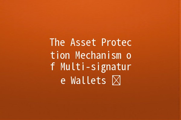 The Asset Protection Mechanism of Multi-signature Wallets 🛡️💰